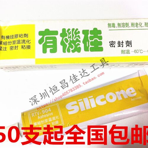 天目RTV904有机硅胶密封胶剂耐高温防水硅胶灌注密封粘结硅胶白色