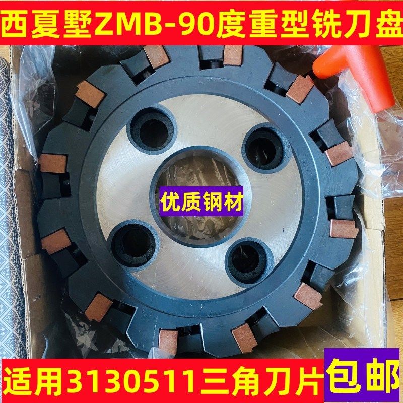 西夏墅ZMB90度直角铣刀盘100可转位125刀垫式160端面重型三角刀盘