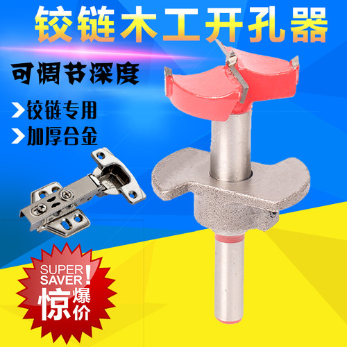 橱柜铰链专用开孔器35mm木工定位钻头塑料埃特板合页烟斗铰打孔钻