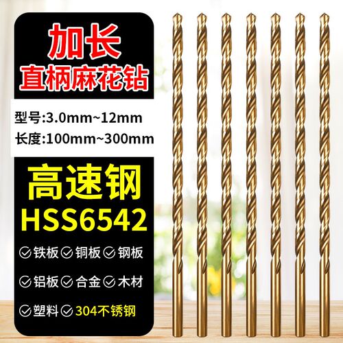 高速钢加长麻花钻头超长200mm直柄304不锈钢木工专用3.0电钻打深