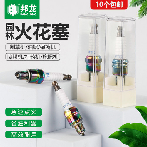 割草机配件大全打草机四冲程a7tc火炬火花塞油锯二冲程火嘴点火器