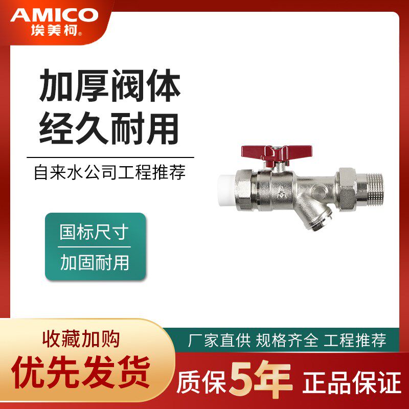 正品埃美柯PPR过滤器外丝球阀黄铜集分水器阀冷热水活接总阀门294