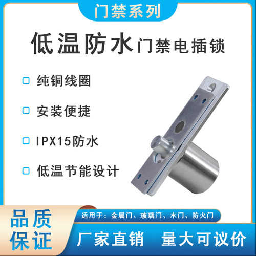 迷你门禁小型电插锁低温室外防水电磁锁玻璃门锁木门锁等