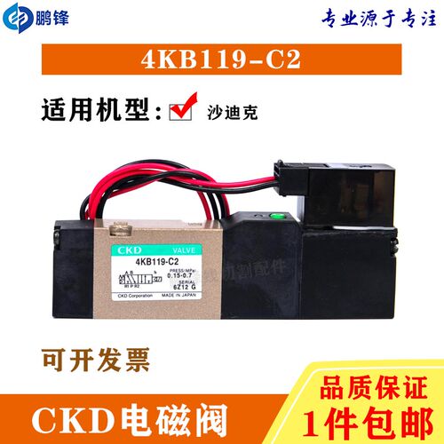 CKD电磁阀气缸配件 沙迪克慢走丝线切割机械专用4KB119-00-C2