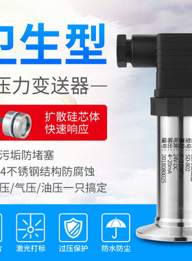 卫生型压力变送器SD802W 齐平膜医药食品业 快装卡盘式压力传感器