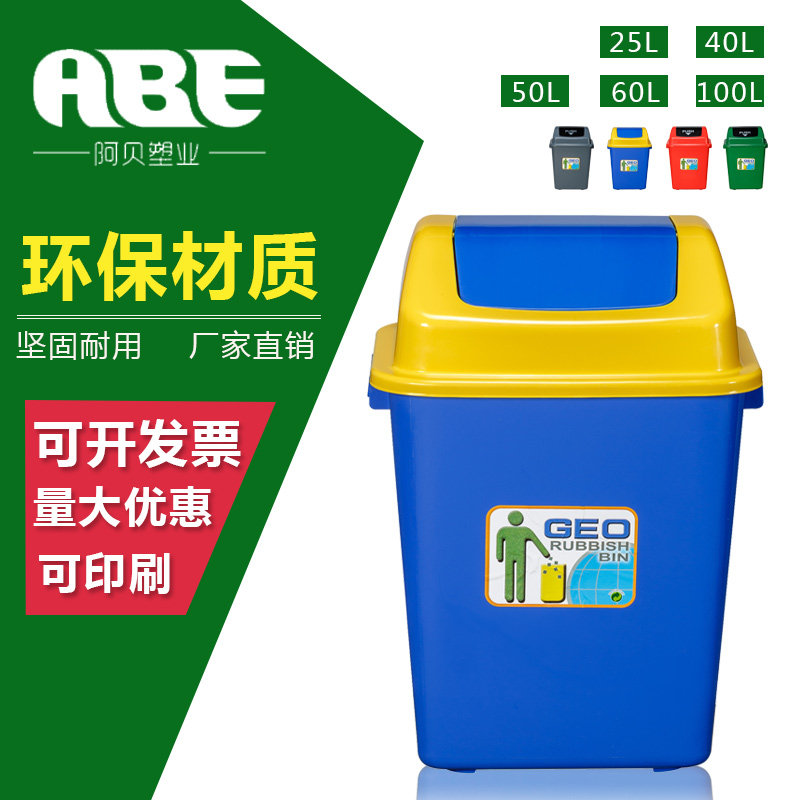 户外带盖办公商用塑料大号垃圾桶摇盖学校家用厨房酒店公共蓝色桶