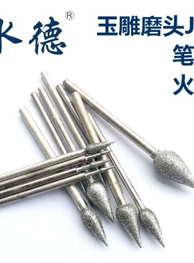 玉石打磨雕刻工具玉雕磨头j针枣核形金刚砂磨头金刚石磨针2.35