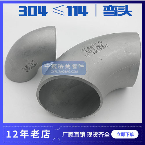 304不锈钢弯头90度1.5D直角焊接工业级酸洗无缝冲压弯头12-114