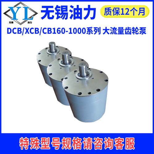 大流量齿轮油泵DCB/XCB/CB-B250 B400/B200/B160/B300/B350 B500