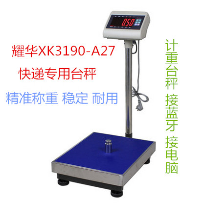 上海耀华XK3190-A27E韵达申通快递专用电子秤台称蓝牙称ERP直通