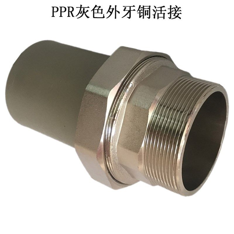 包邮PPR外丝铜活接75变2寸PPR水管外牙活接S90*3M外牙铜活接DN100