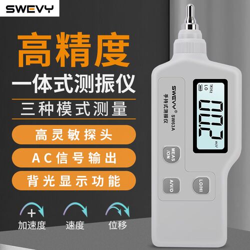 速为SW63A/SW63B测振仪电机振动检测机械故障震动测试位移加速度