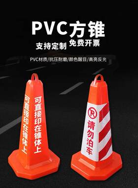 PVC路锥雪糕桶禁止停车桩禁停路障摆件地锥请勿停车位专用警示桶