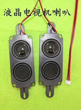 液晶电视机喇叭 扬声器8欧10W 喇叭 一对带插线