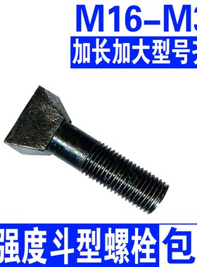 斗型衬板螺丝球磨机破碎机护板四方头沉头螺栓M16M20M24M27M30M36