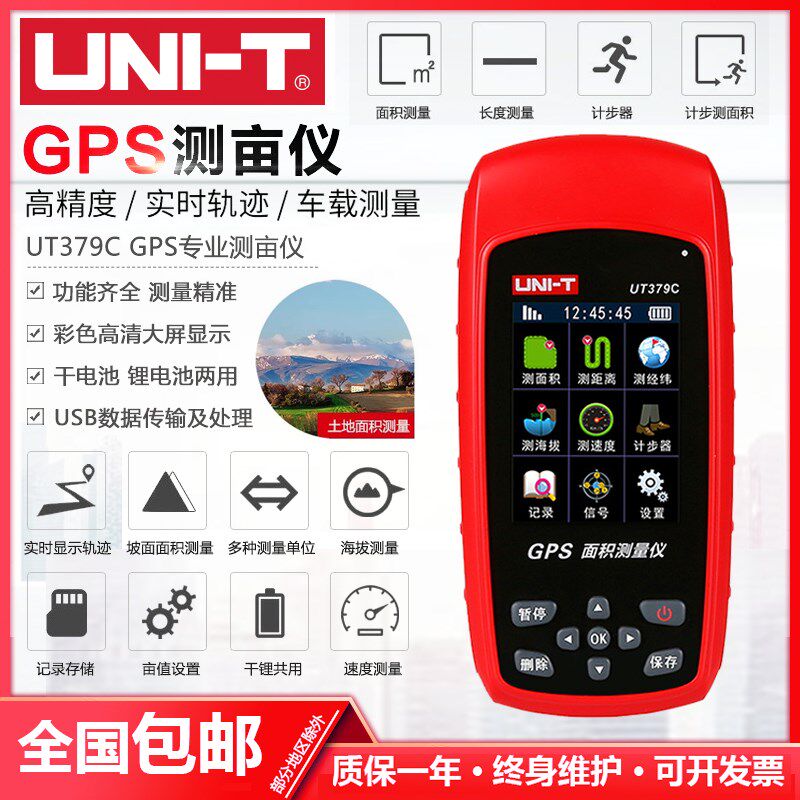 优利德UT379A/B/C手持测亩仪GPS土地面积测量仪量田地测地亩仪器