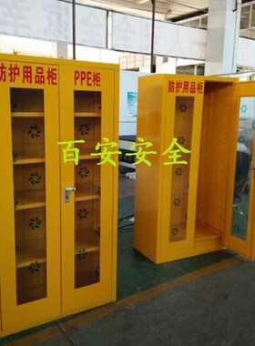 PPE柜紧急器材 柜消防检查柜 应急器材储存柜 PPE个人防护用品柜