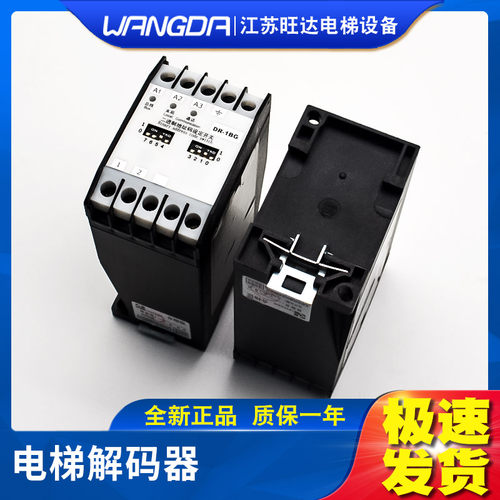 奥的斯/通力/永大解码适配器DAA25301M3/DR-1BG/1TG/EMA25300F9