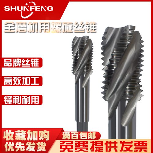 高速钢M2全磨制螺旋丝锥机用丝攻m3m4m5m6丝功丝锥攻丝管牙攻牙