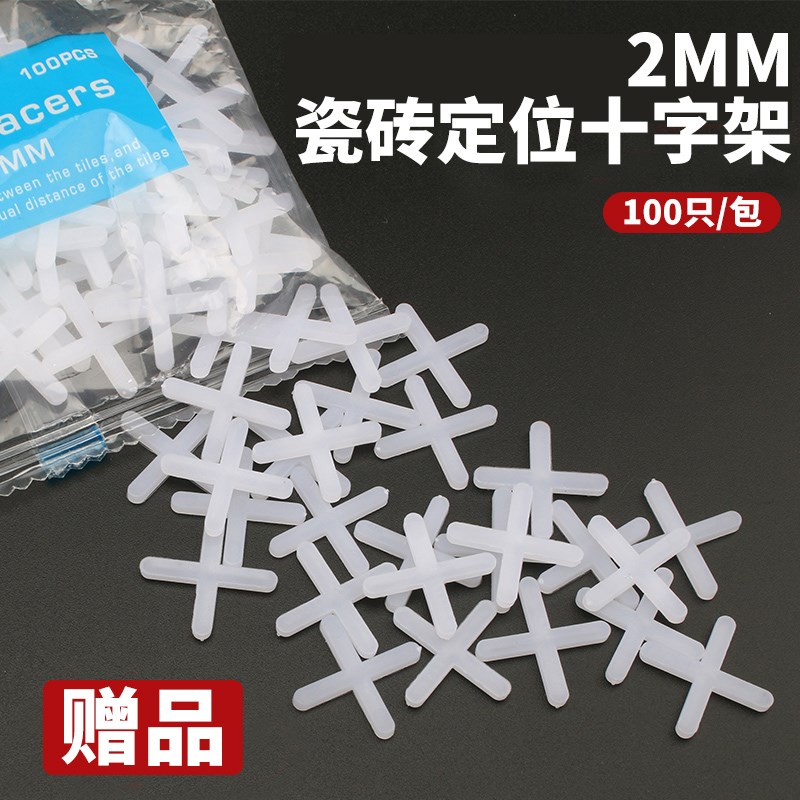 2MM瓷砖定位十字架100只【赠品 单独拍下不发货】