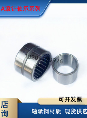 带内圈滚针轴承NA6907 6908 6909 6910 6911 6912 6913 6914