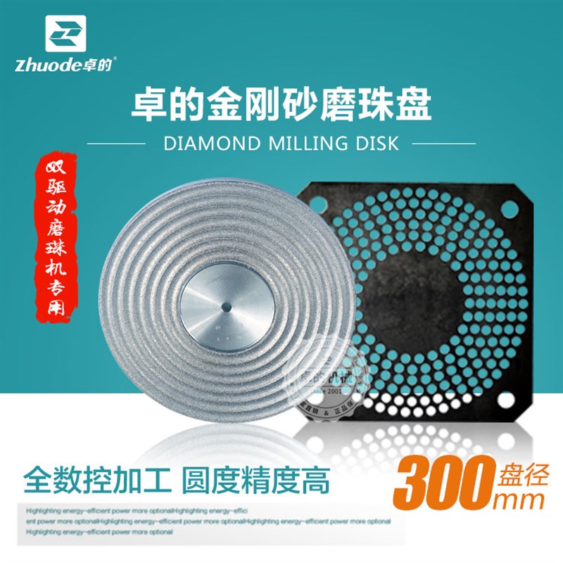 卓的300mm双驱动磨珠盘金刚砂磨盘玉石翡翠玛瑙水晶加工圆珠磨盘