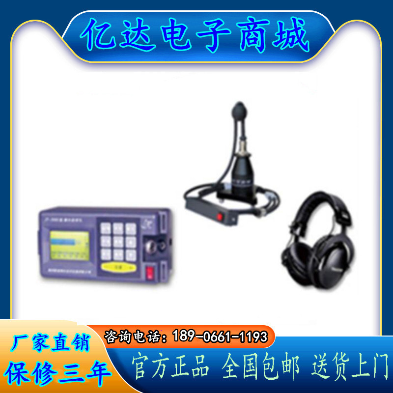 特价原装 JT-3000/JT-5000型漏水检测仪 智能数字式自来水管水检