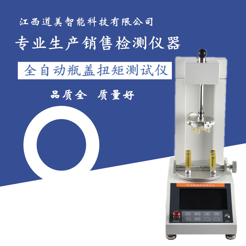 全自动瓶盖扭矩测试仪测饮料瓶盖灯头杯盖扭矩数显扭力计现货包邮