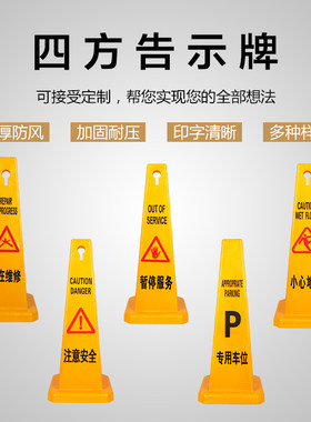 a字牌加厚警示牌禁止停车牌请勿泊车四方告示牌塑料路锥小心地滑