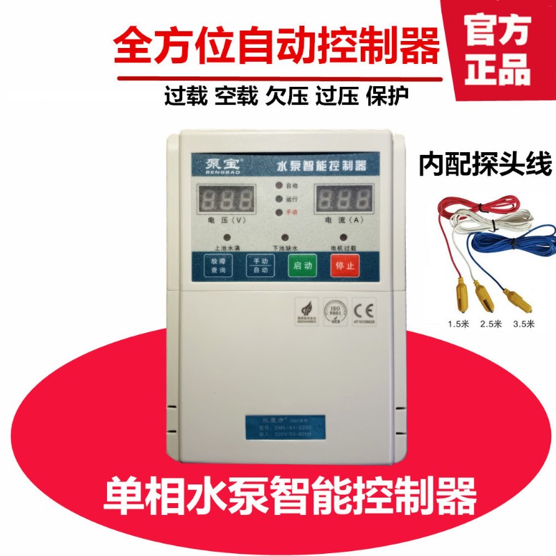 泵宝水泵智能控制器保护器220V单相水位压力液位控制开关自动SM5