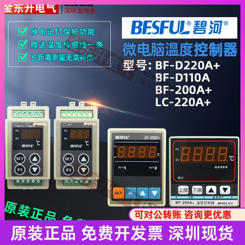 碧河LC-220温度控制器BF-D110A+太阳空气能热水通用开关200导轨式
