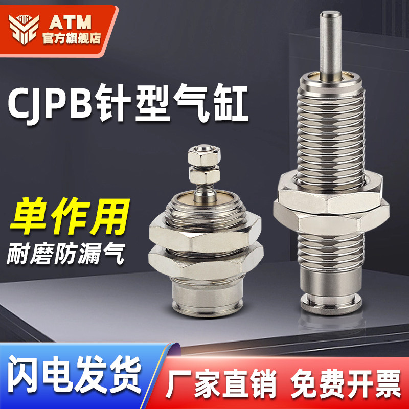 微型单动针型MPE外螺纹单作用迷你小气缸CJPB6/10/15-5x10x15x20B图片