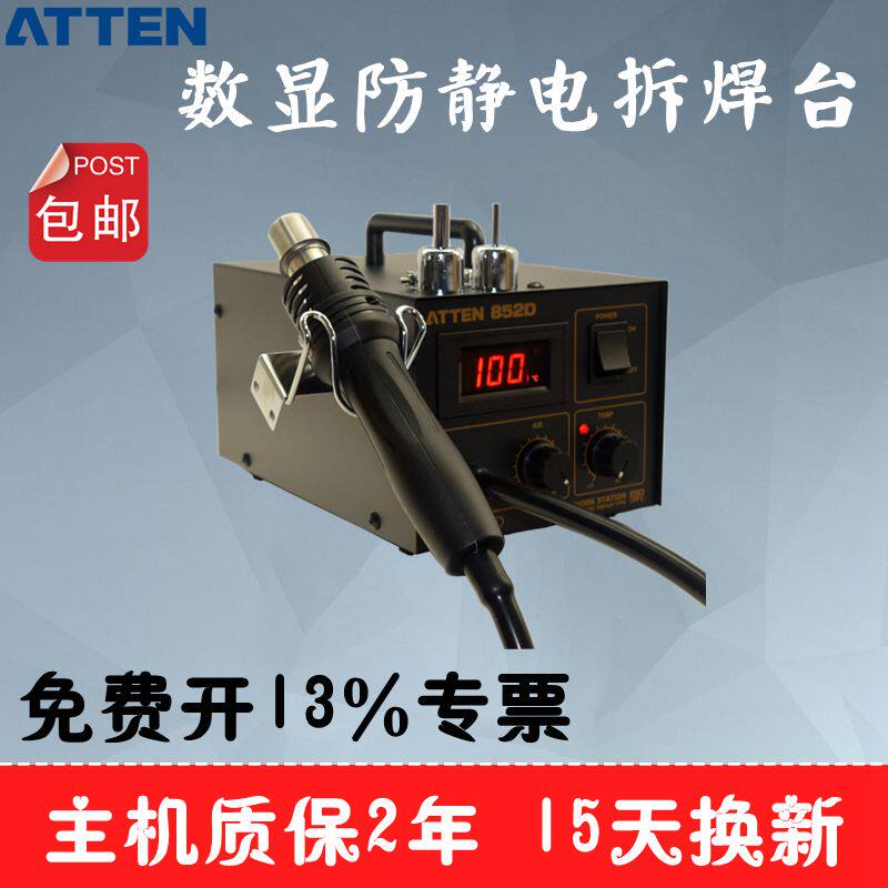 安泰信AT852D热风枪工业手机维修数显可调温恒温led灯珠850拆焊台
