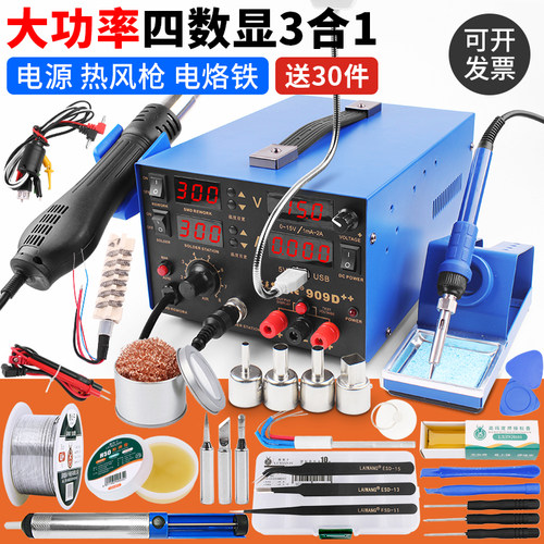 赛克909D热风枪拆焊台电源三合1数显可调恒温手机电烙铁焊接工具
