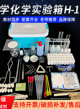 初中化学实验器材全套中考化学实验箱八九年级实验器材全套学具
