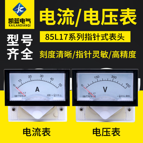 85L17-A V指针式交流电流电压表450V 1A 3A 5A 10A 15A 20A30A50A