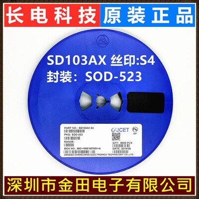SD103AX/AW/AWS丝印S4 长电长晶原装SOT-123/323/523肖特基二极管