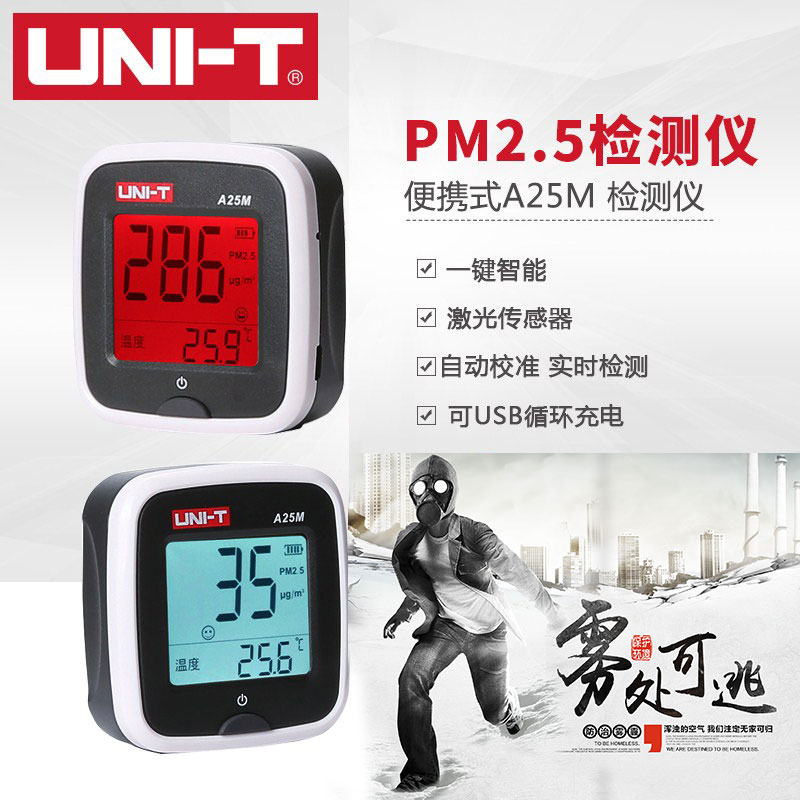 优利德空气检测仪PM2.5家用车用空气质量监测试仪器雾霾测量仪