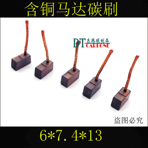 含铜碳刷 4*5*10 5*8*17 6*6*12.5 6*6*15 7*8*19 侧面出线