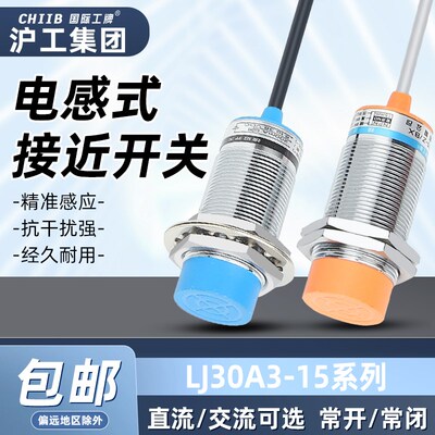 沪工接近开关LJ30A3-15-Z/BX-AX-BY三线常开直流金属传感器30MM