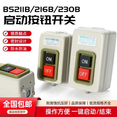 控制按钮开关BS216B/230B/211B三相电机启停押扣按键动力压扣开关