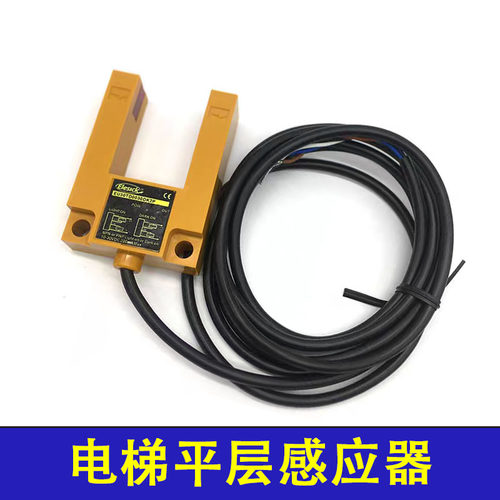 感应器适用四川快速电梯亿施客光电平层开关感应器EU30TD0030DK2P