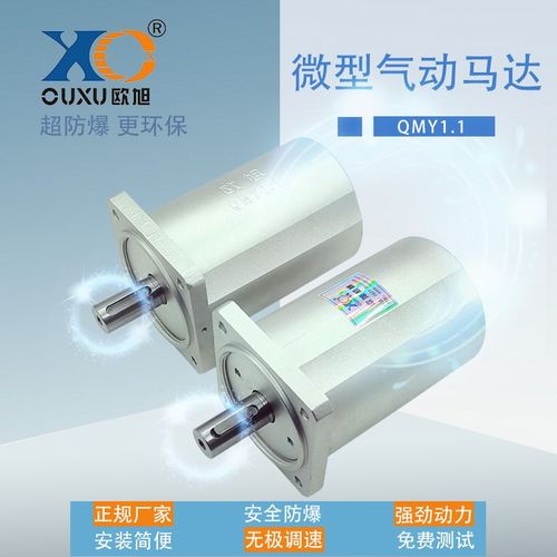QMY1.1叶片式高速气动减速马达 正反转 无级调速 防水 低速大扭矩