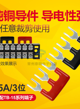 TB-1503 3位接线端子端子排短接片连接片连接条短路边插片短接条