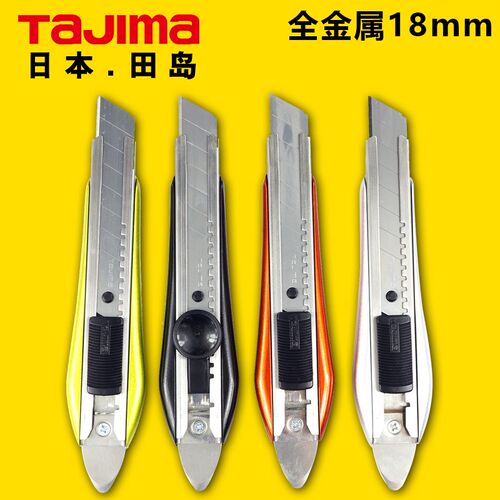 田岛美工刀壁纸刀多功能铝合金重型加厚不锈钢墙纸工具刀TAJIMA