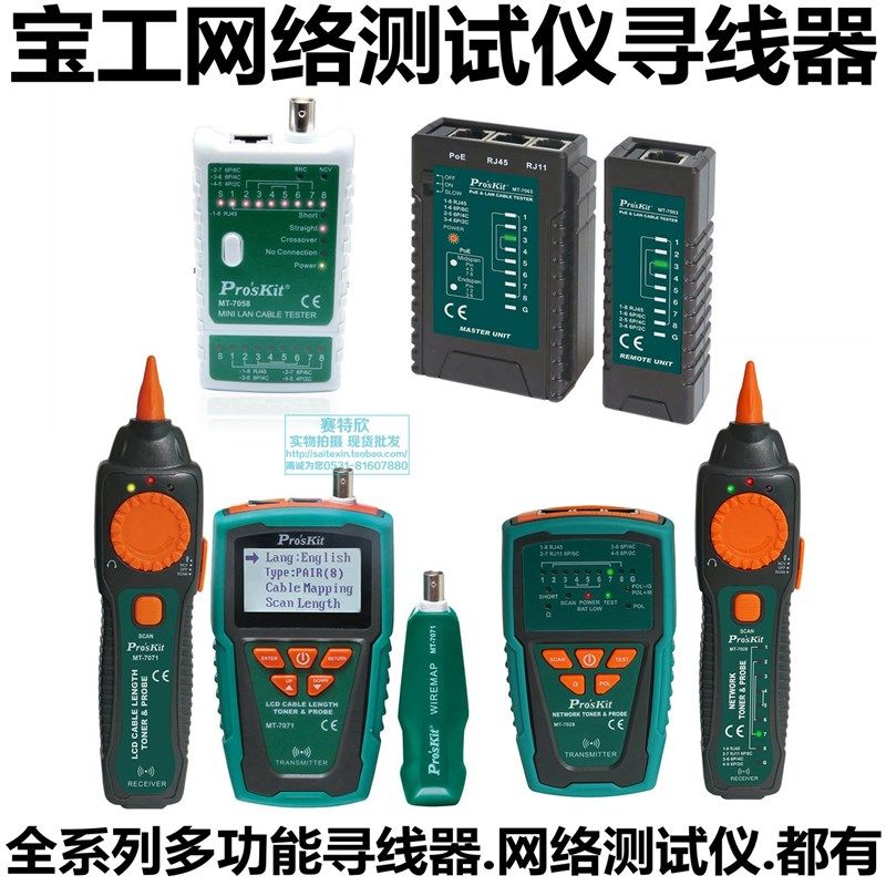 台湾宝工MT-7071音频线长查线器7028网络寻线器7063测试仪7058 57