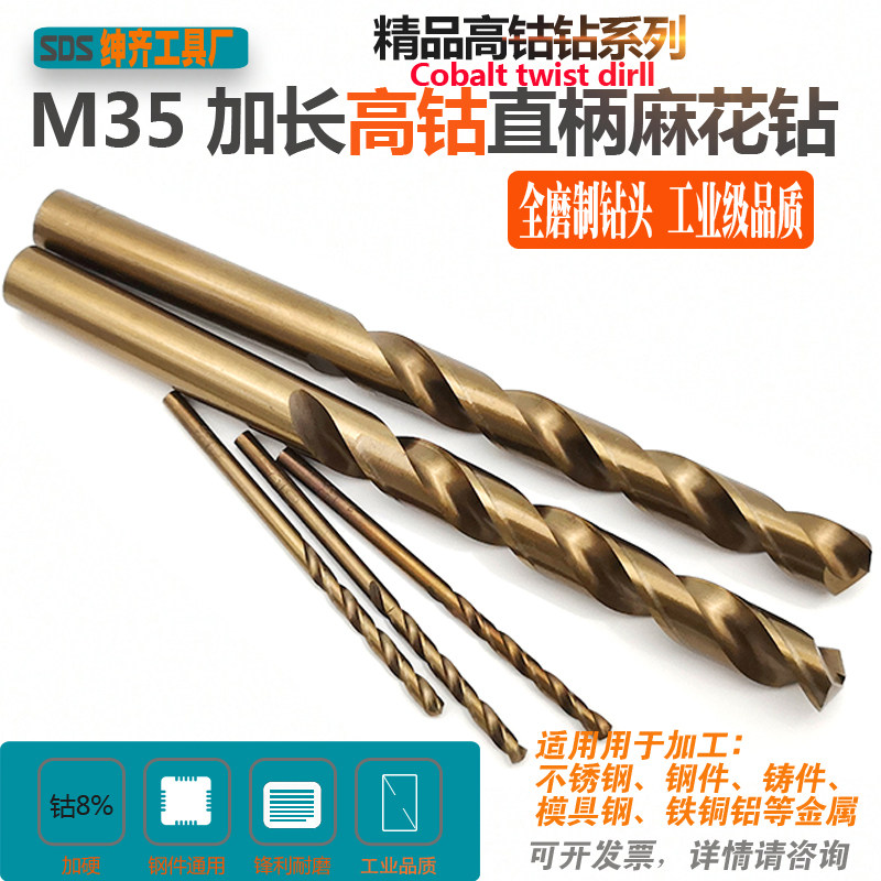 高钴加长直柄麻花钻不锈钢专用M35含钴钻头8.6-8.7-8.8-8.9-9.0mm