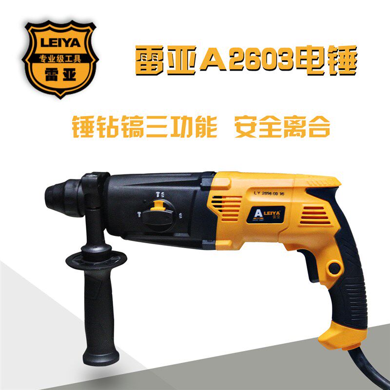 包邮雷亚多功能油压钻轻型家用冲击钻电锤电镐三用大功率电动工具
