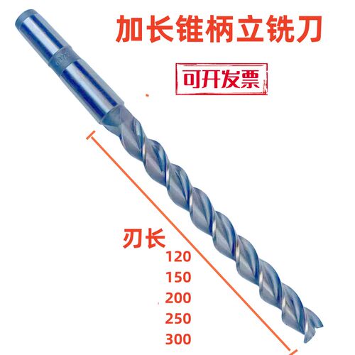 加长锥柄立铣刀超硬不锈钢三刃四刃特长刃棒铣刀16-50*100/150/20