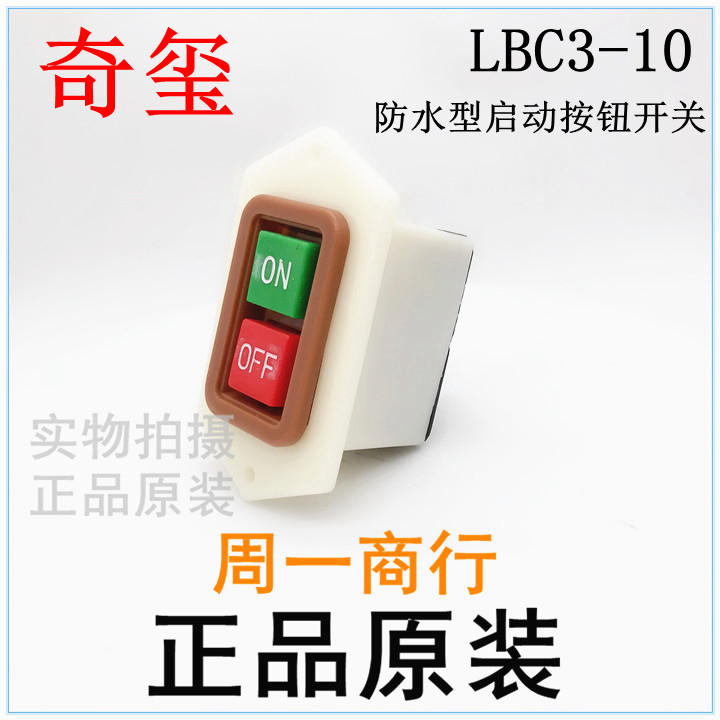 LBC3-10台式钻床起动器按钮开关三相380V10A砂轮机钻床启动开关LC图片